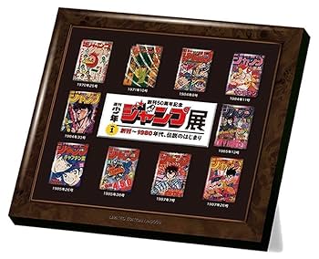 Amazon.co.jp: 週刊少年ジャンプ50周年記念 ジャンプ展 限定